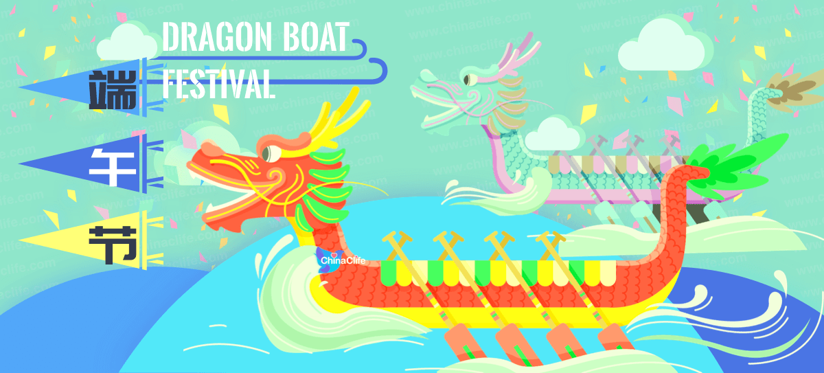 DuanWu, The Dragon Boat Festival in China 中国端午节 China Clife