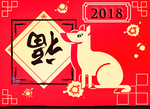 what does year of the dog symbolize