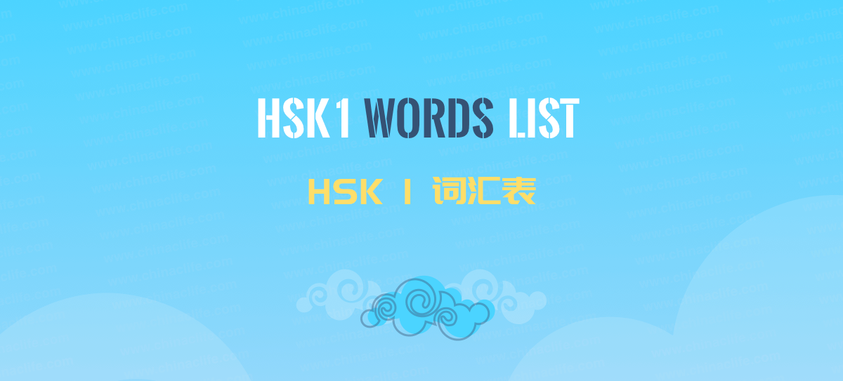 Образец hsk 1