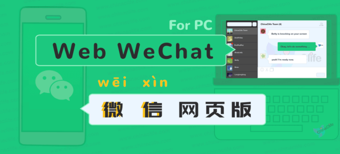 wechat web not working