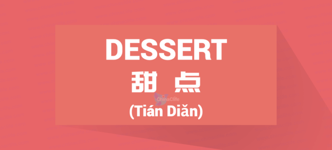 learn-chinese-words-starting-with-t-in-chinese-pinyin-t