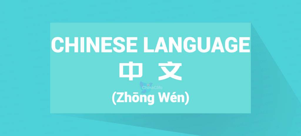 learn-mandarin-chinese-china-clife