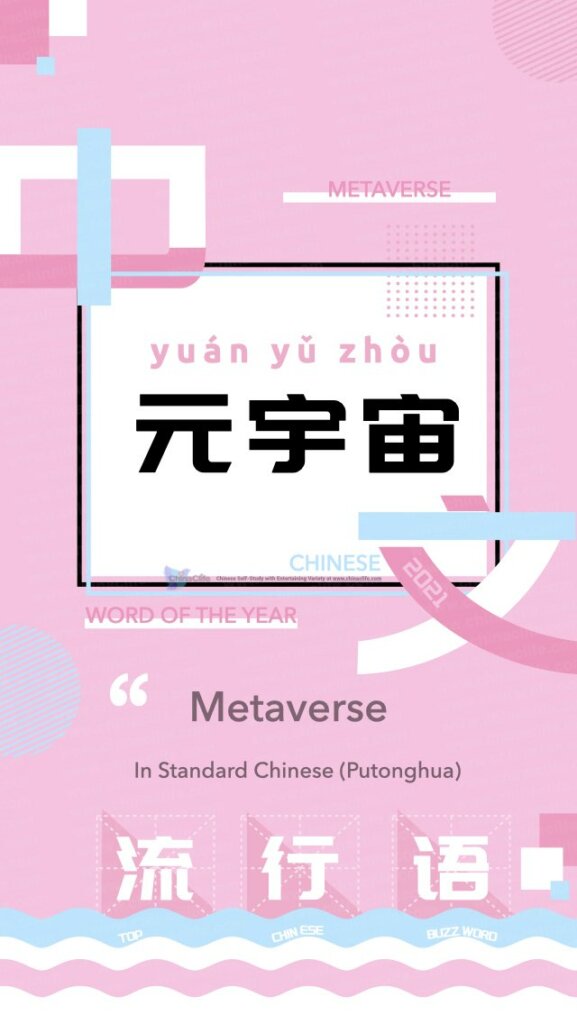 2021 Ten Top Chinese Buzzwords You May Haven't Known - Chinese Words Of ...