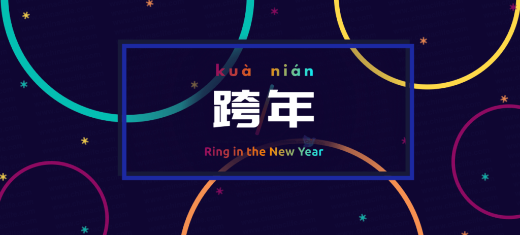 what-is-the-chinese-phrase-ring-in-the-new-year-how-to-say-it-in